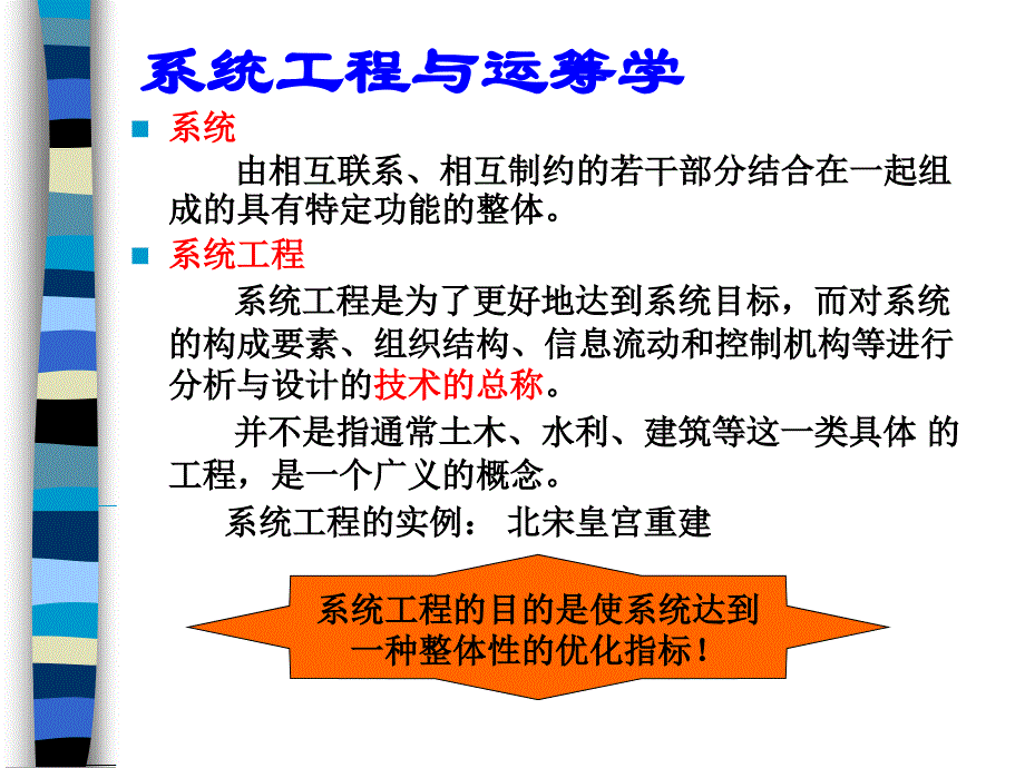 系统论与各式各样具体系统_第3页