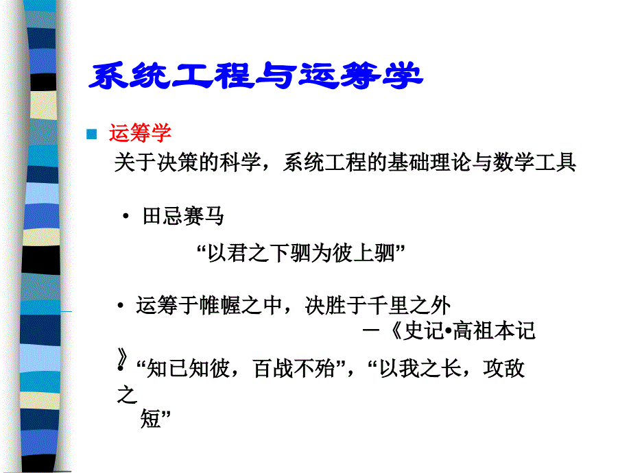 系统论与各式各样具体系统_第4页