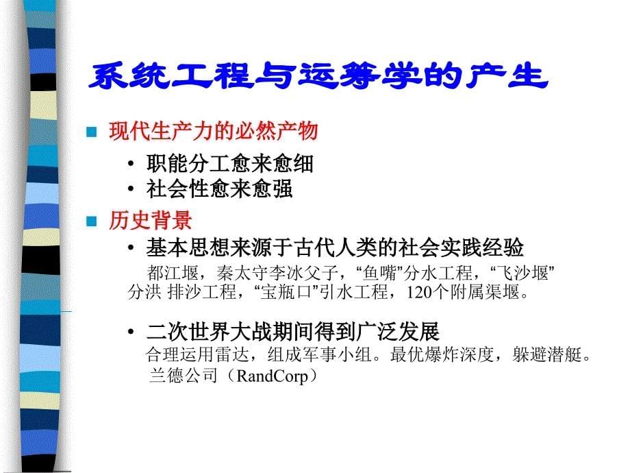 系统论与各式各样具体系统_第5页