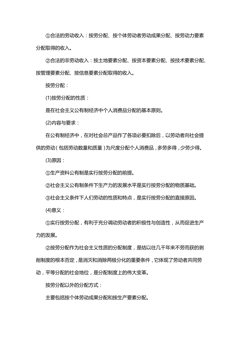 高中政治《分配制度》知识点汇总_第2页