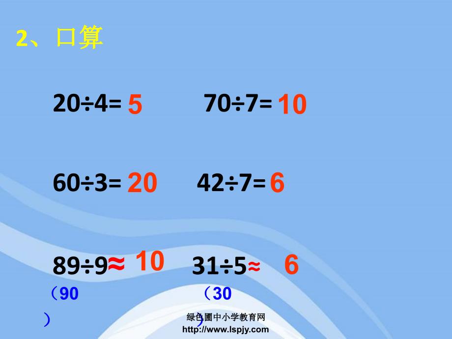 除数是两位数的除法口算除法ppt_第3页