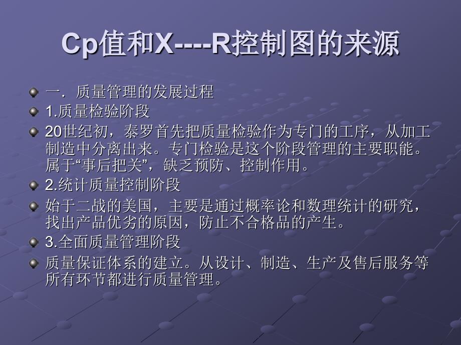 X-R图入门教程.ppt_第2页