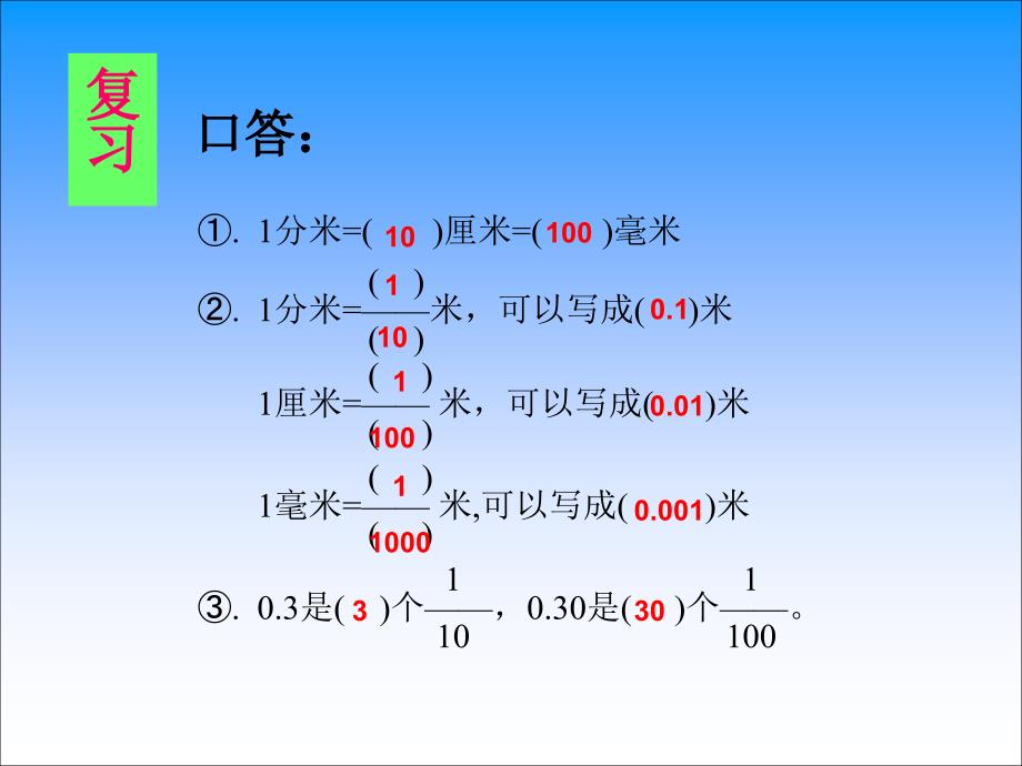 小数的性质_第2页