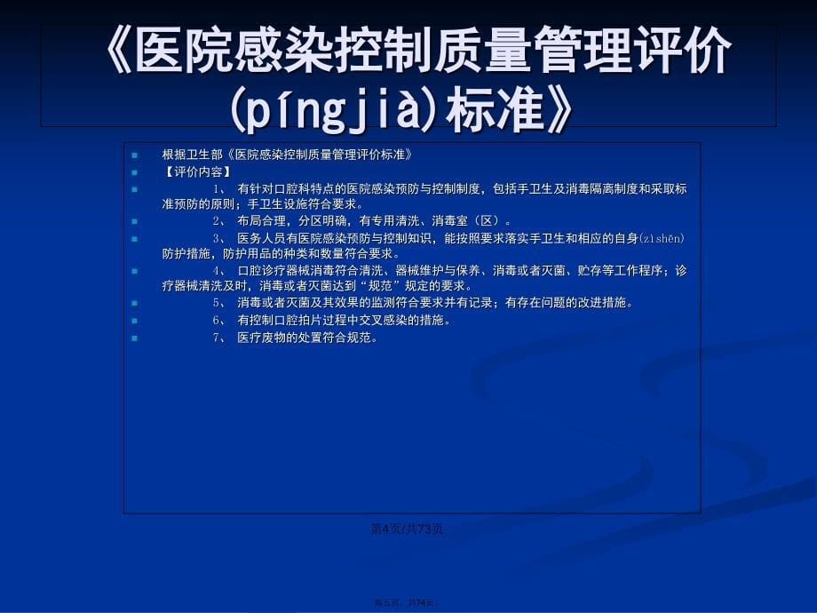 口腔科管理要求学习教案_第5页