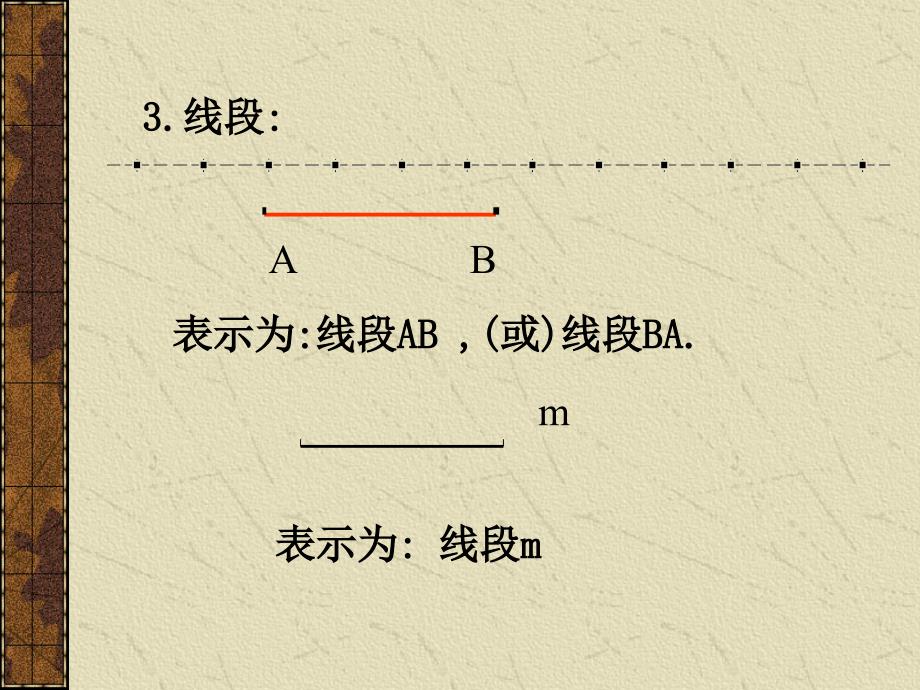 基本平面图形_第4页