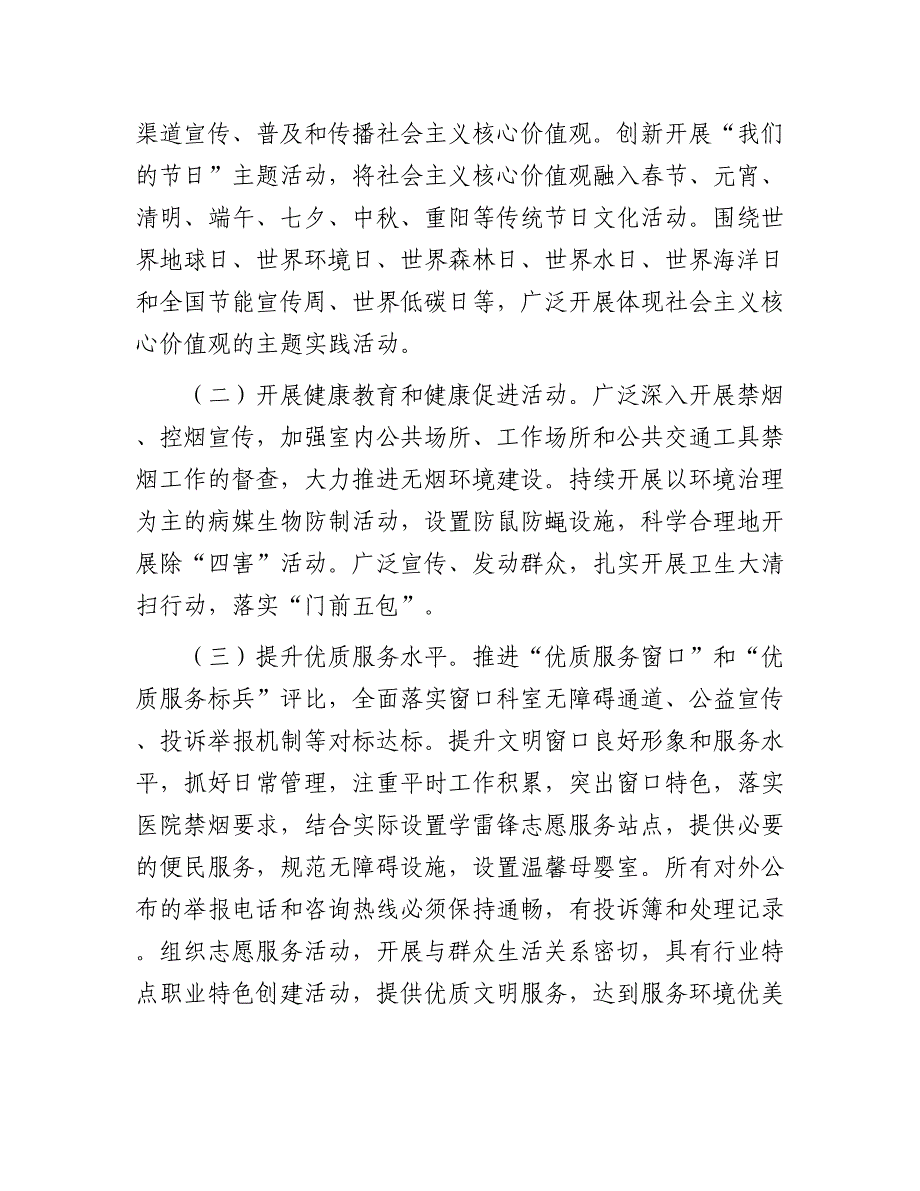 2023年度精神文明建设计划：医院2023年度精神文明建设工作计划_第2页