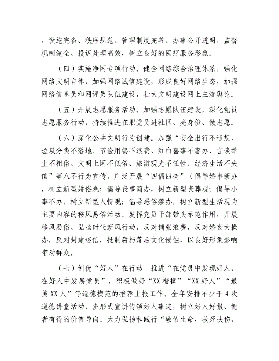 2023年度精神文明建设计划：医院2023年度精神文明建设工作计划_第3页