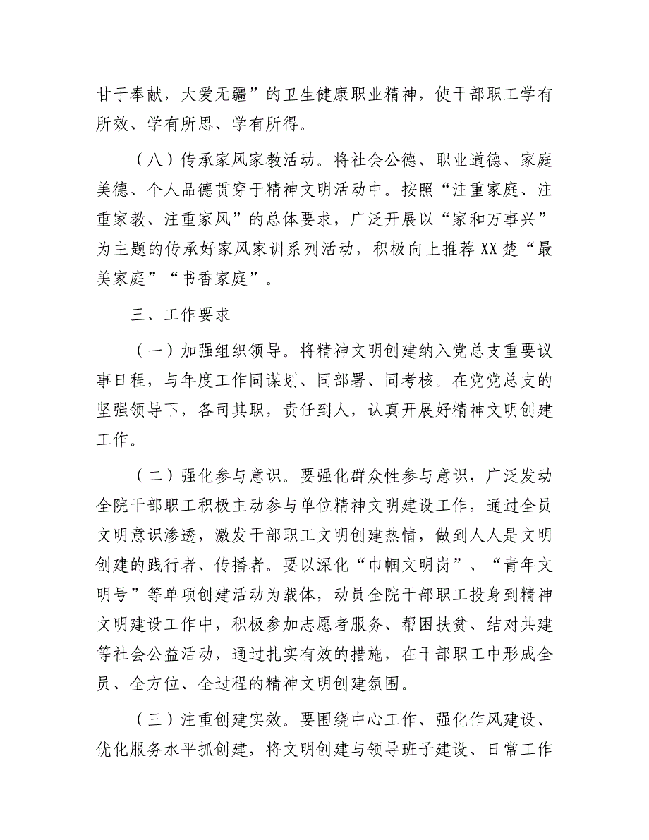 2023年度精神文明建设计划：医院2023年度精神文明建设工作计划_第4页