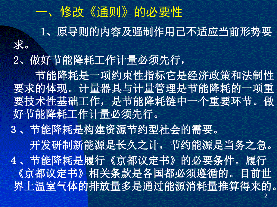 《能源培训讲义》PPT课件_第2页