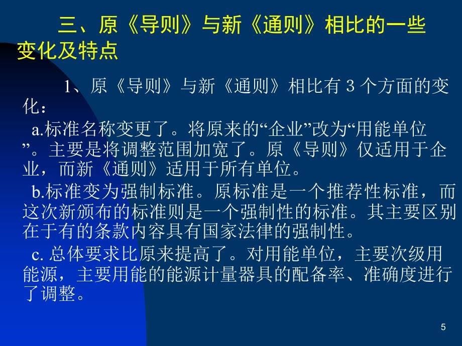 《能源培训讲义》PPT课件_第5页