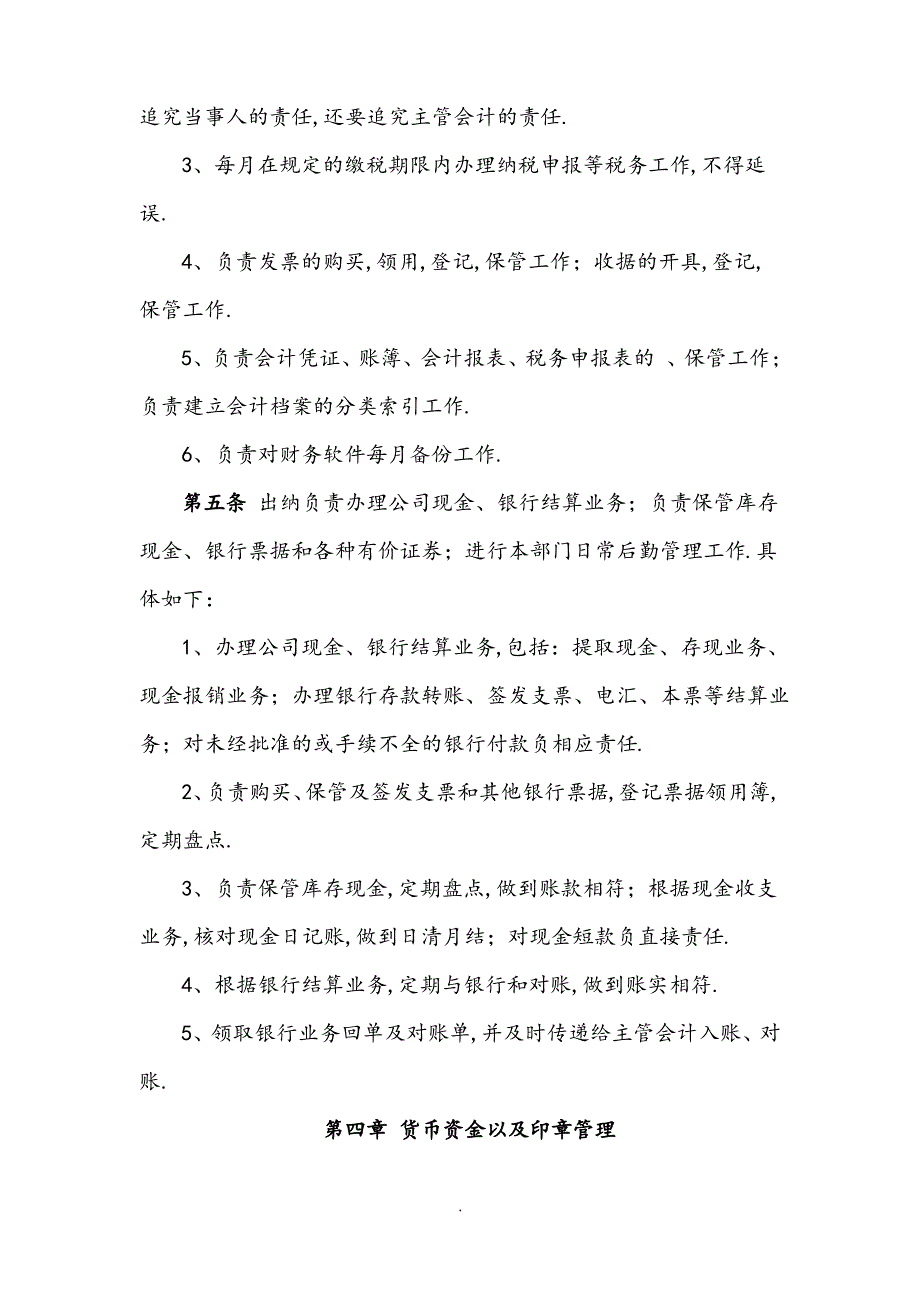 某某投资公司财务管理制度汇编[已审]_第3页