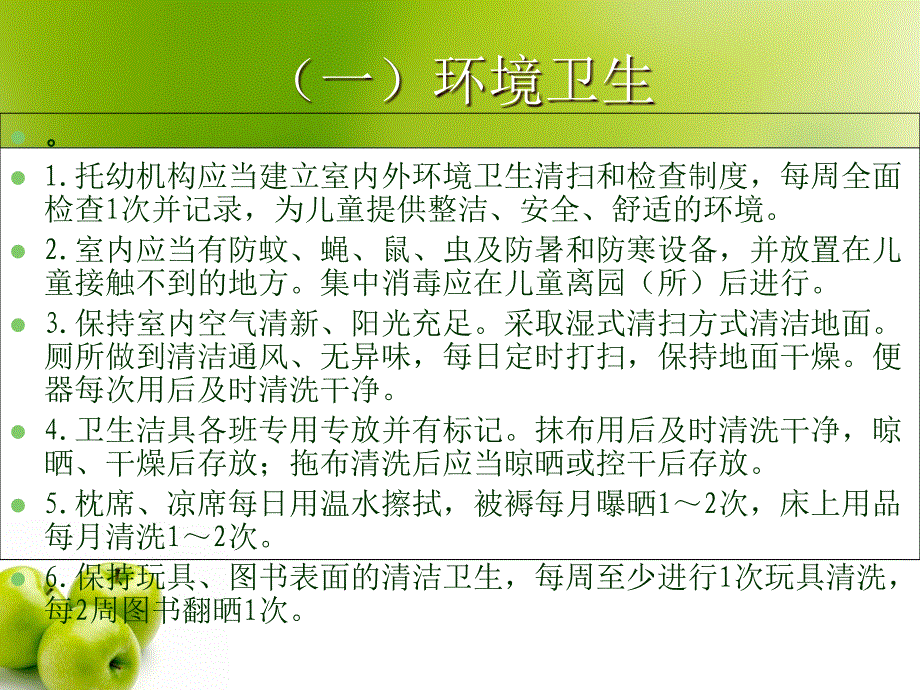 幼儿园清洁卫生消毒PowerPoint 演示文稿_第3页