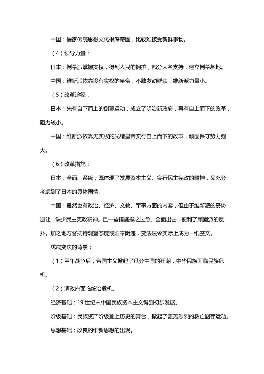 高中历史《戊戌变法》知识点汇总_第2页