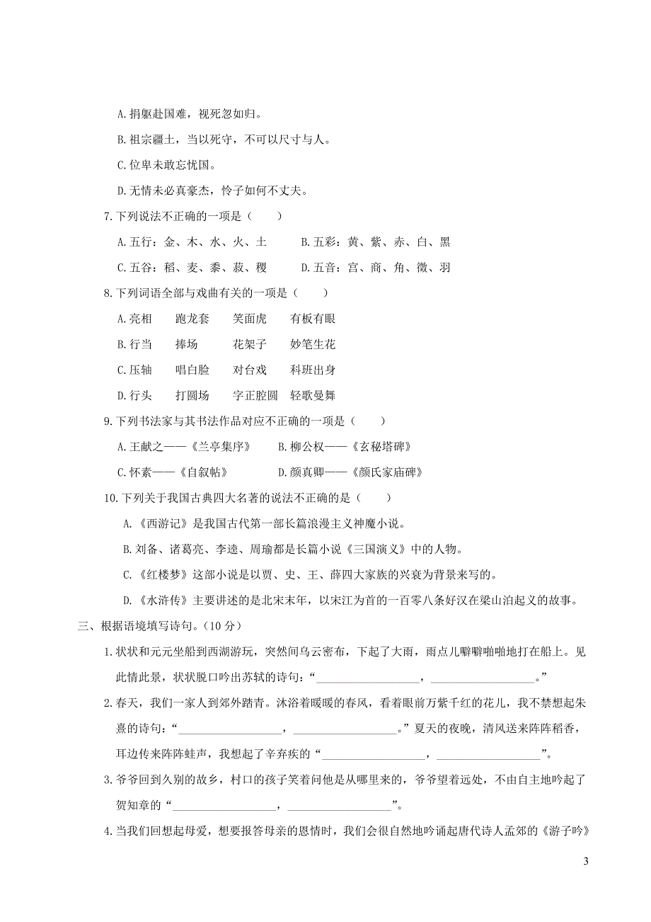 部编六年级语文上册传统文化与积累运用专项复习（带答案）_第3页