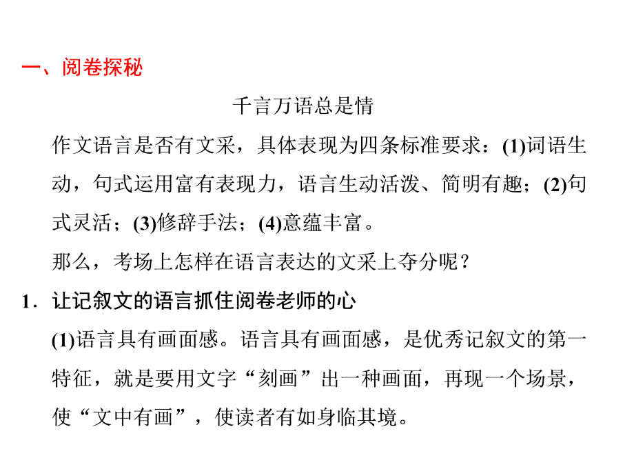 湖南省新田县第一中学高三语文一轮复习专题六语言有文采课件_第3页