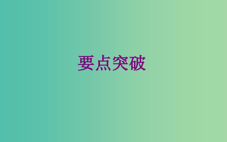 高中生物 专题6 课题1 植物芳香油的提取课件 新人教版选修1.ppt_第3页