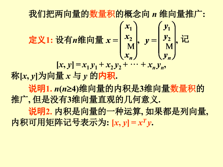 线性代数&#167;5.1向量的内积.ppt_第2页