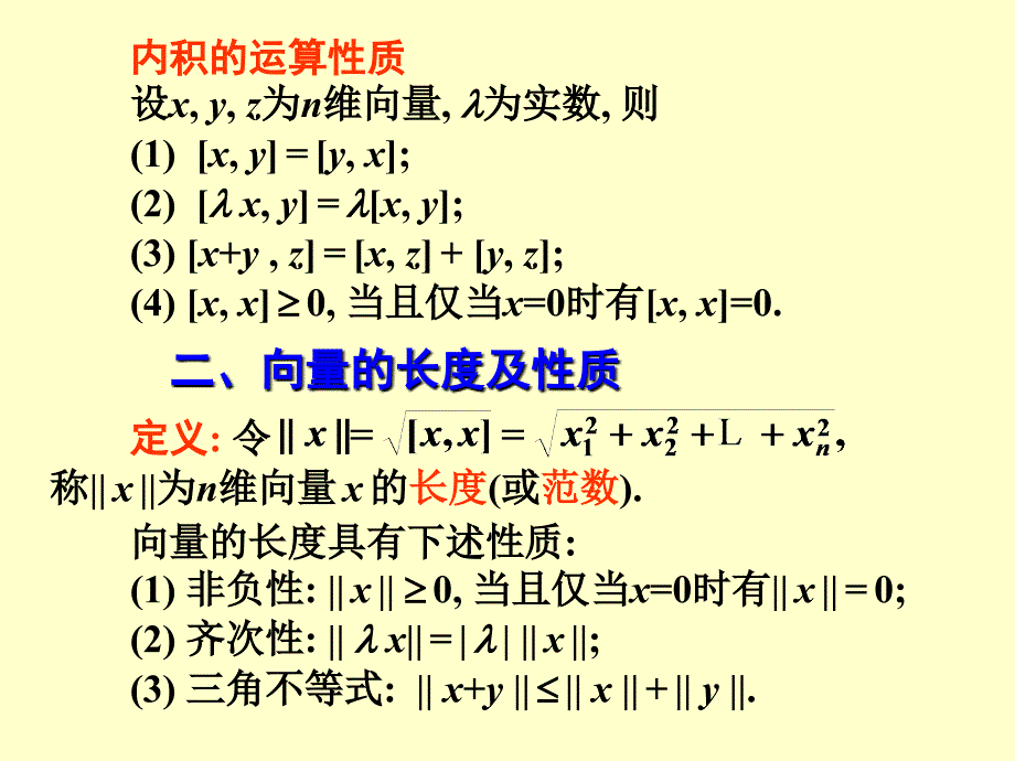 线性代数&#167;5.1向量的内积.ppt_第3页