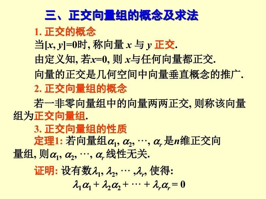 线性代数&#167;5.1向量的内积.ppt_第5页