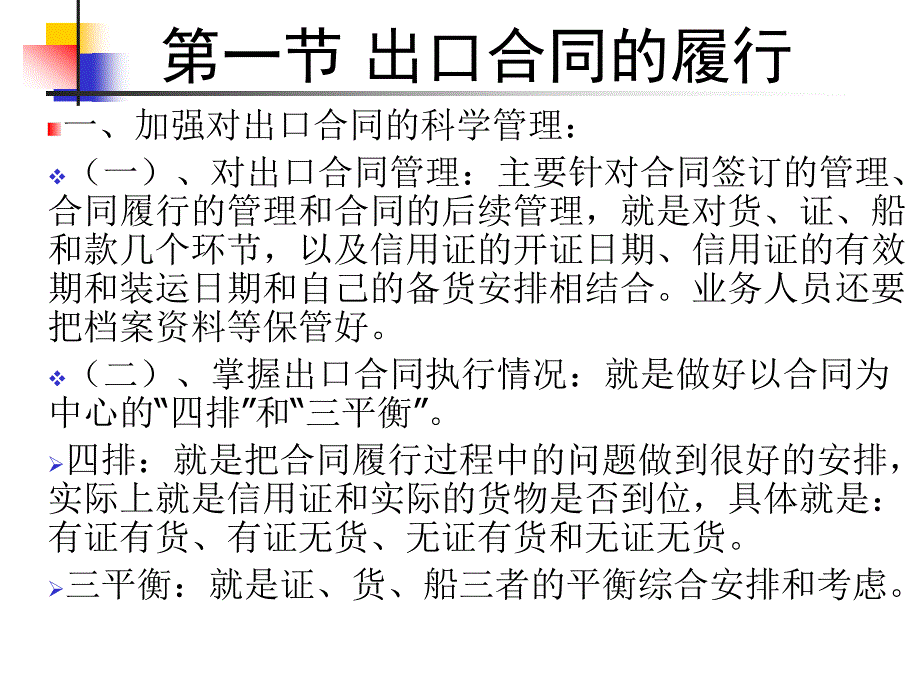 国际货物买卖合同的履行_第2页