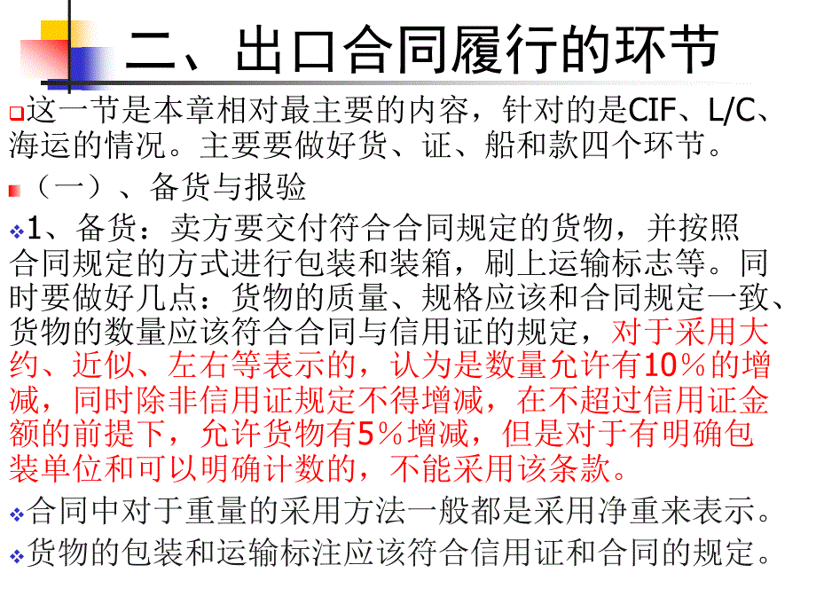 国际货物买卖合同的履行_第3页