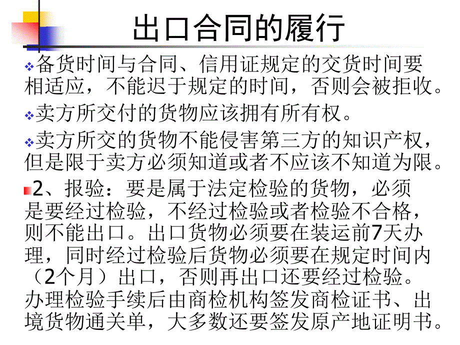 国际货物买卖合同的履行_第4页