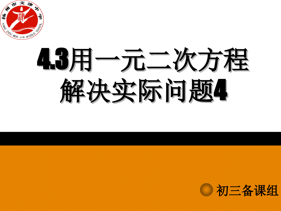 用一元二次方程解决实际问题（销售问题）_第1页