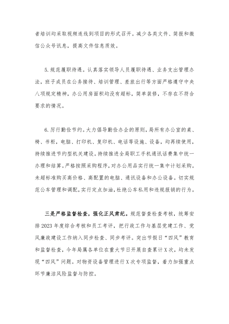 关于2023年全面贯彻执行中央八项规定精神工作情况报告1600字范文_第3页