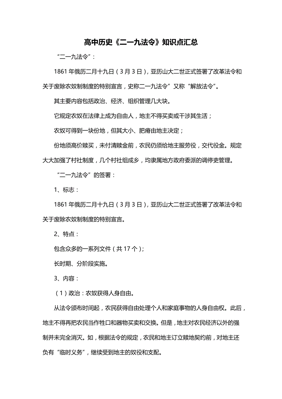 高中历史《二一九法令》知识点汇总_第1页