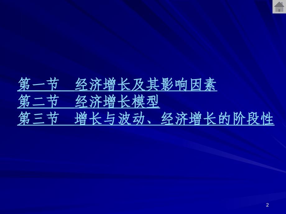 3章经济增长理论_第2页