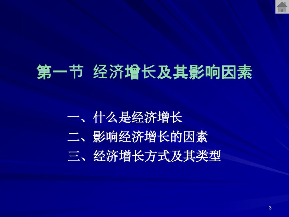 3章经济增长理论_第3页