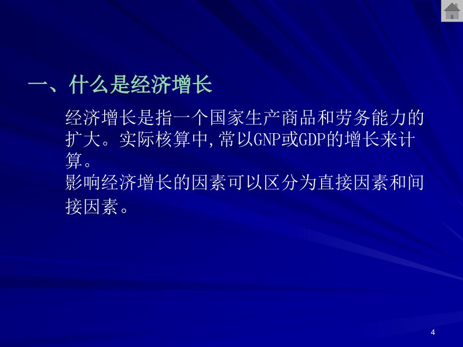 3章经济增长理论_第4页