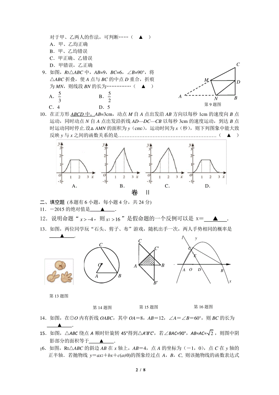 金华市中考数学调研卷_第2页