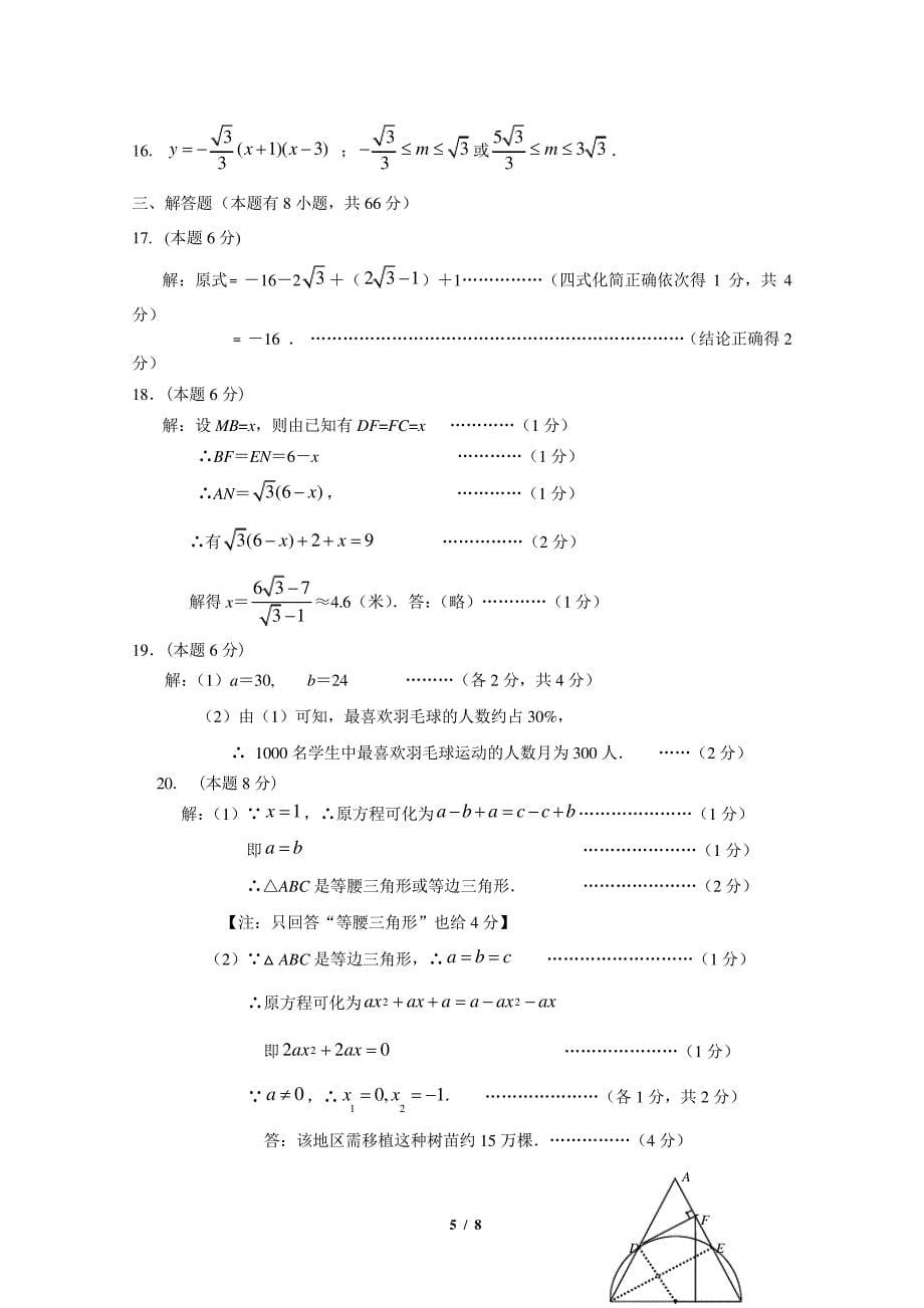 金华市中考数学调研卷_第5页