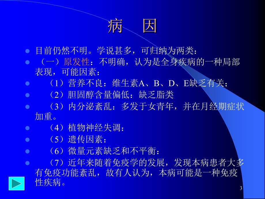 萎缩性鼻炎.ppt_第3页