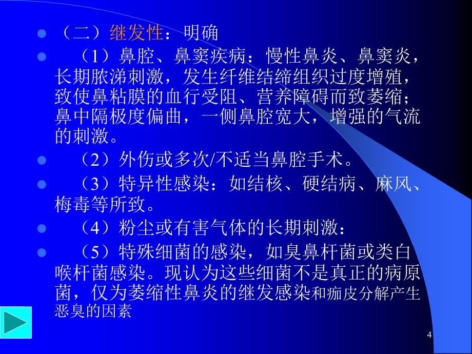 萎缩性鼻炎.ppt_第4页