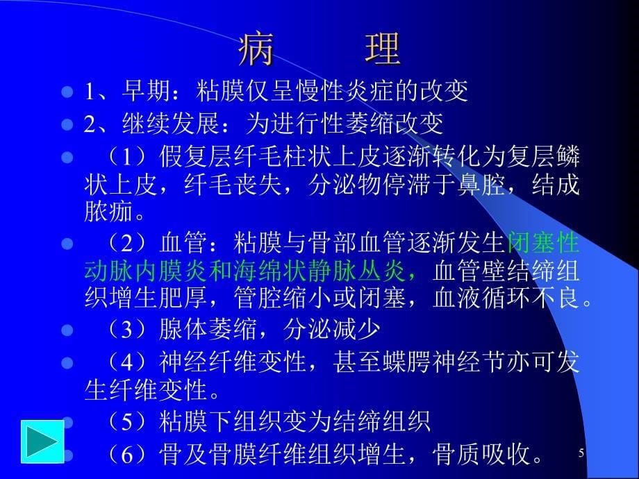 萎缩性鼻炎.ppt_第5页