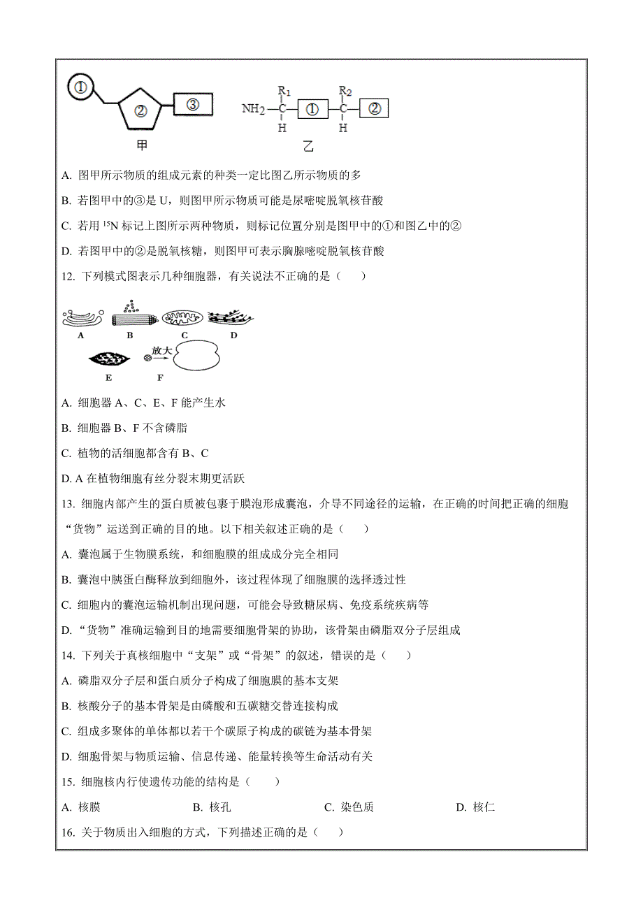 湖南省郴州市2021-2022学年高一上学期期末（质量监测）生物 Word版无答案_第3页