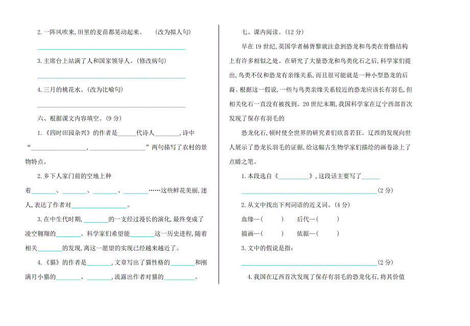 部编版四年级语文下册期中测试卷（附答案）_第2页