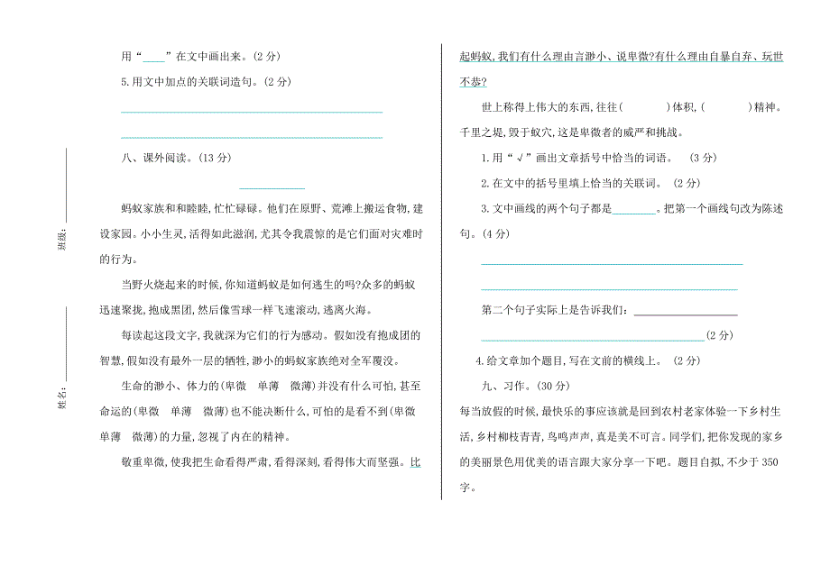 部编版四年级语文下册期中测试卷（附答案）_第3页