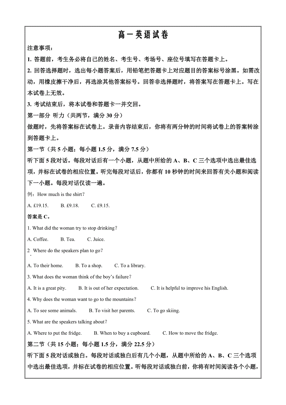 湖南省名校联盟2021-2022学年高一上学期期末教学质量检测英语Word版含解析_第1页