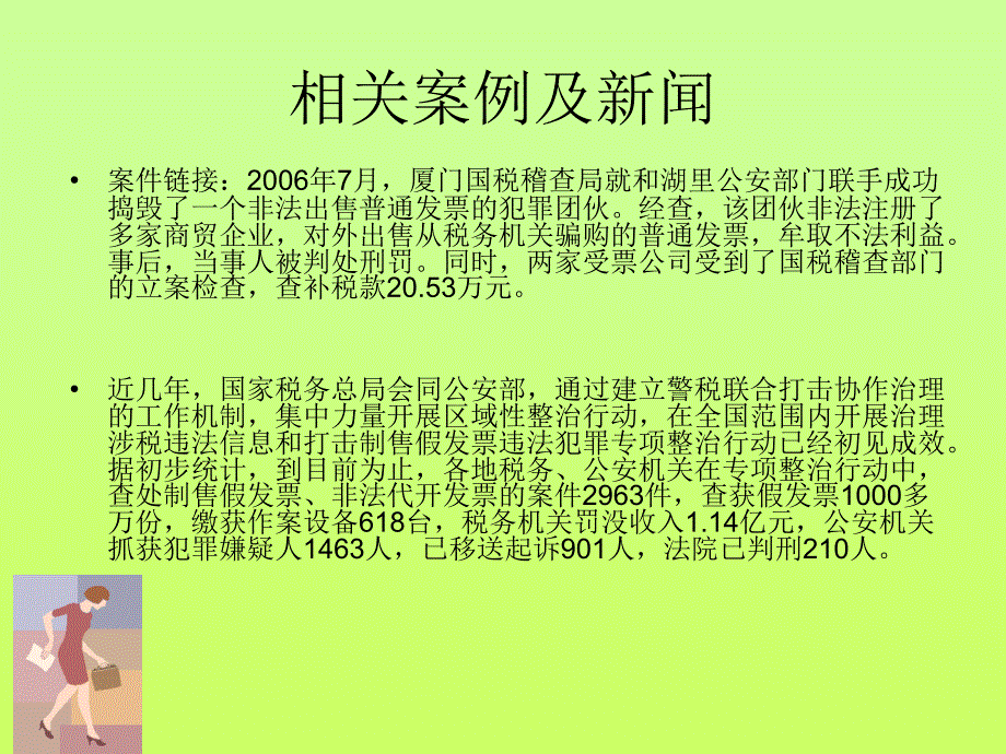 《如何识别真假发票》PPT课件.ppt_第3页