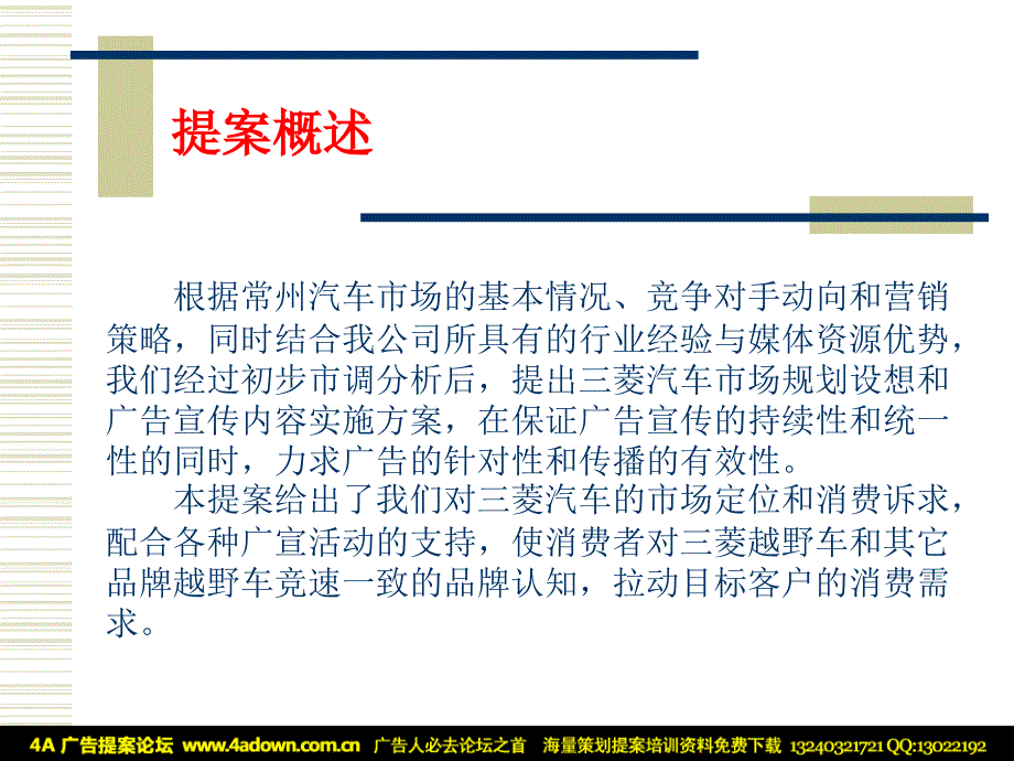 菱汽车市场推广及广告宣传_第2页