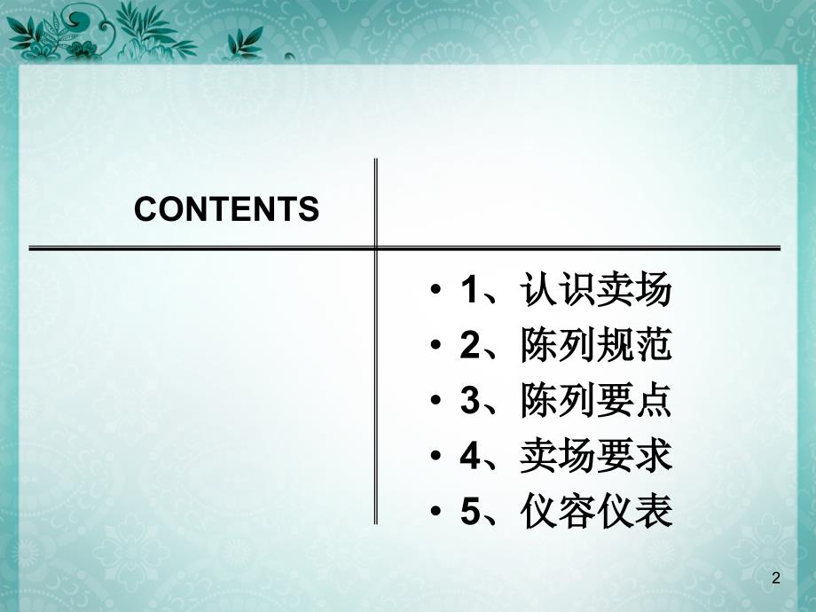 员工培训之陈列技巧ppt课件_第2页