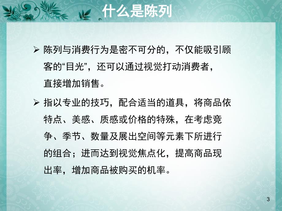 员工培训之陈列技巧ppt课件_第3页