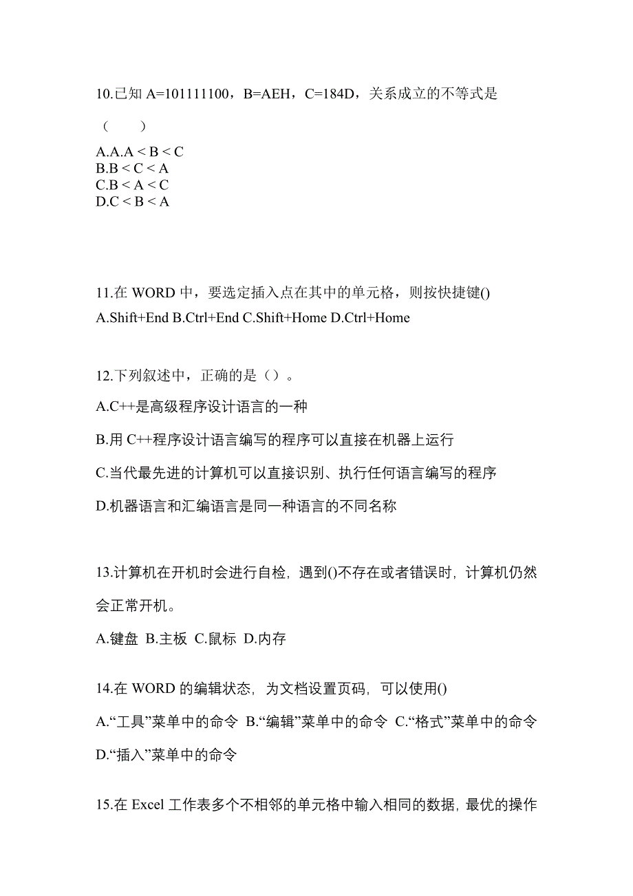 2021-2022年吉林省白城市全国计算机等级计算机基础及MS Office应用重点汇总（含答案）_第3页