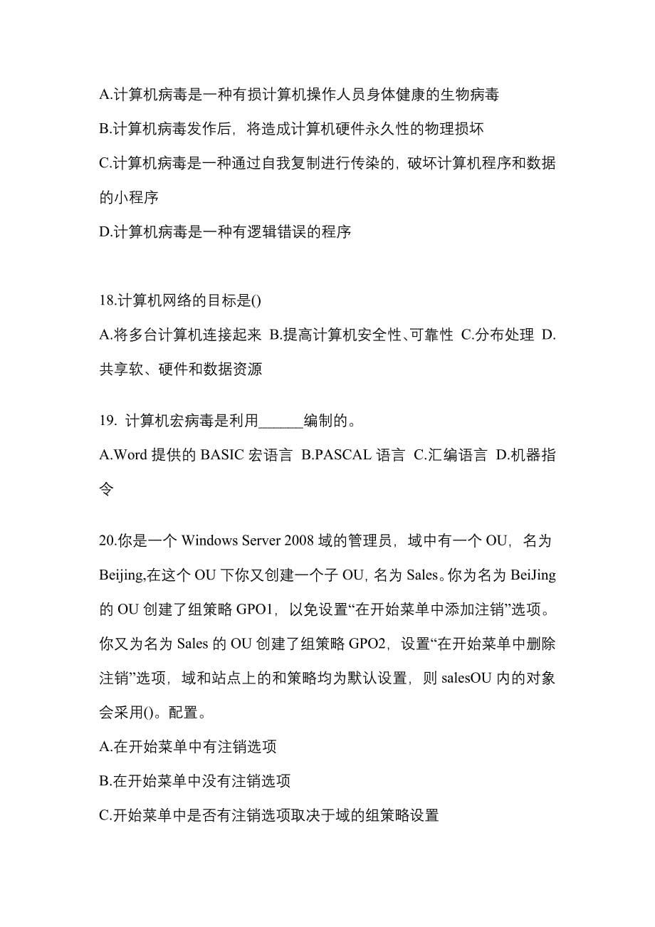 2021-2022年吉林省白城市全国计算机等级计算机基础及MS Office应用重点汇总（含答案）_第5页