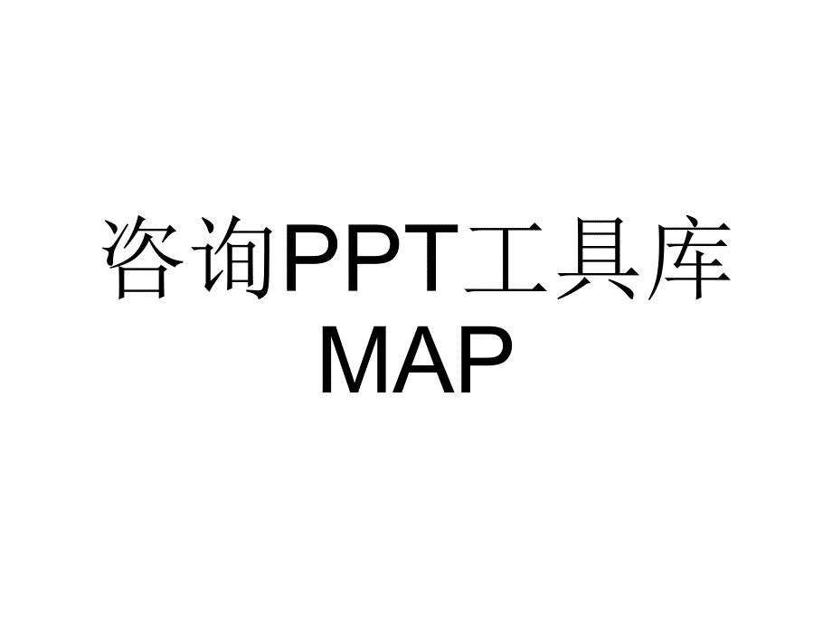 做PPT用得着的地图_第1页