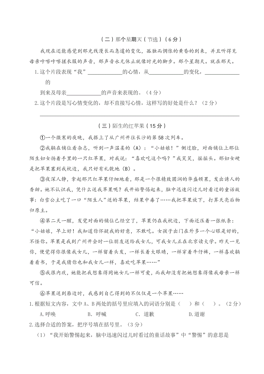 六年级语文下册期末真题试卷及答案（二）_第4页