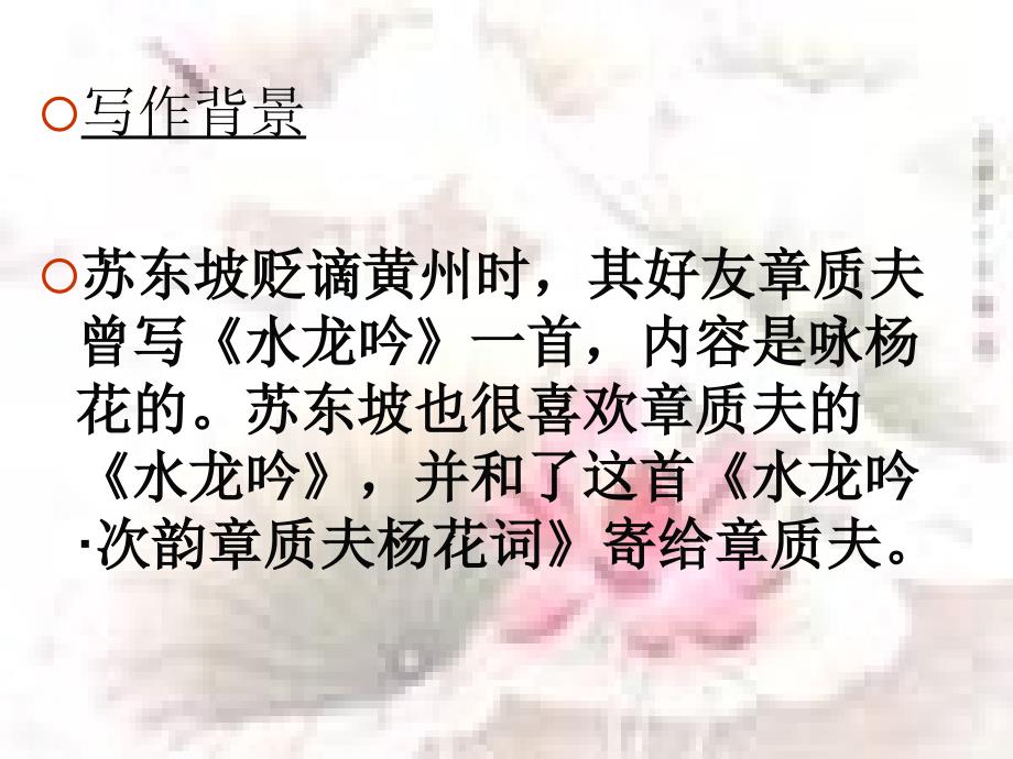 水龙吟-苏轼课件_第4页